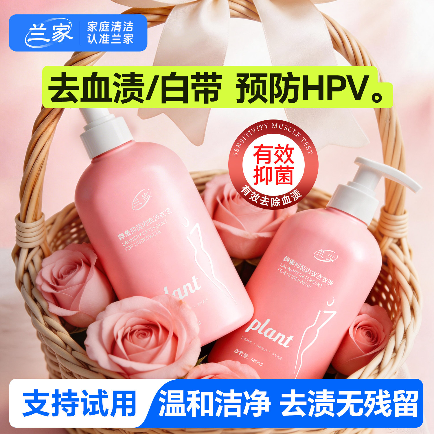 灭杀hpv病毒|检测报告内衣洗衣液