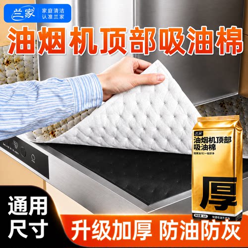通用油烟机顶部吸油棉|加厚