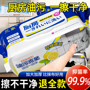 lanjia厨房湿巾强力去油去污家用油烟机清洁专用加厚一次抹布