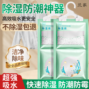 兰家除湿袋宿舍学生吸湿防潮防霉干燥剂室内强力吸水袋衣柜可挂式