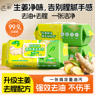 兰家厨房湿纸巾强力去油去污除味家用加大加厚湿巾清洁冰箱油烟机