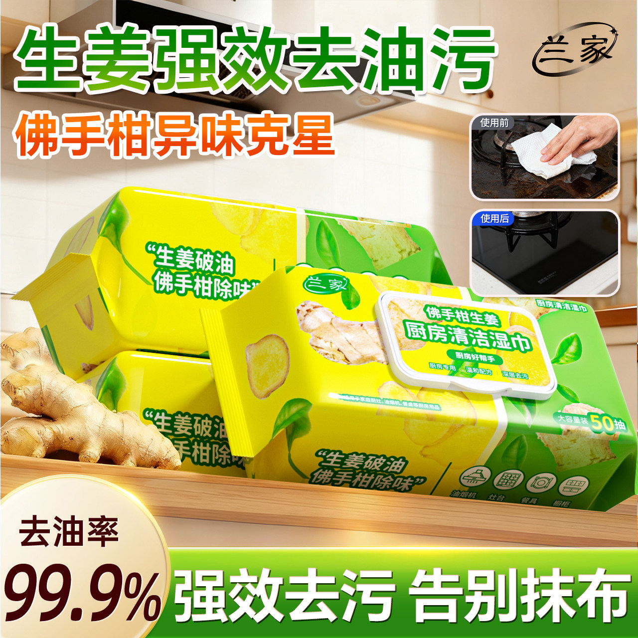 兰家佛手柑生姜厨房清洁湿纸巾油烟机专用强效去污去油家用去异味,洗护清洁剂/卫生巾/纸/香薰,厨房湿巾,淘宝优惠券,粉丝福利购,淘宝优惠卷