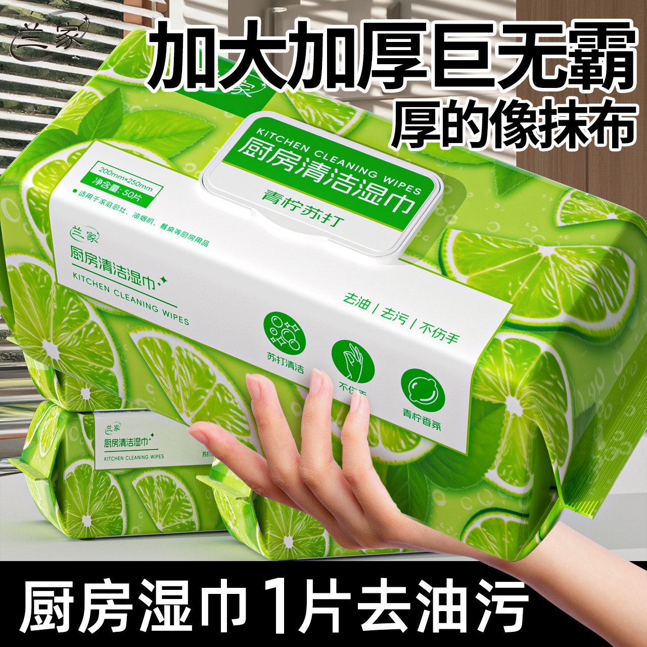 lanjia青柠苏打厨房清洁湿巾加大加厚去油去污家用油烟机专用湿巾,洗护清洁剂/卫生巾/纸/香薰,厨房湿巾,淘宝优惠券,粉丝福利购,淘宝优惠卷