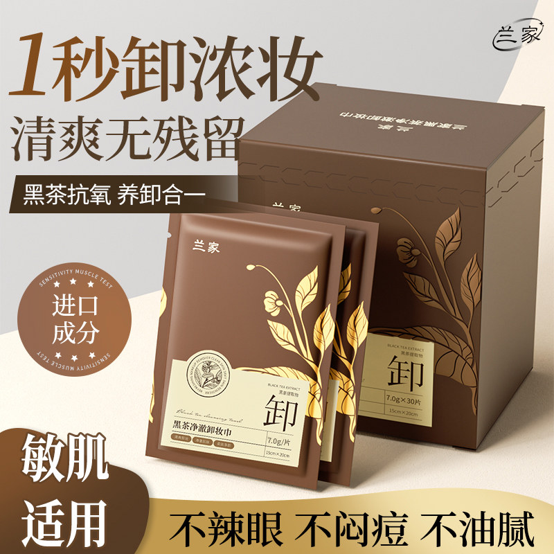 商超同款热销好物|黑茶卸妆湿巾图片