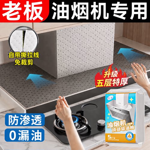 央ma力荐|老板油烟机专用吸油棉