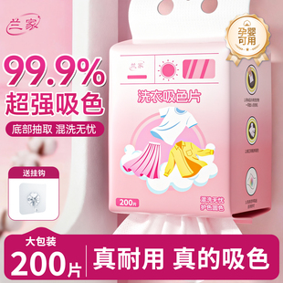 lanjia悬挂吸色片防串染色洗衣片衣物吸色防串染色混洗衣服吸色片