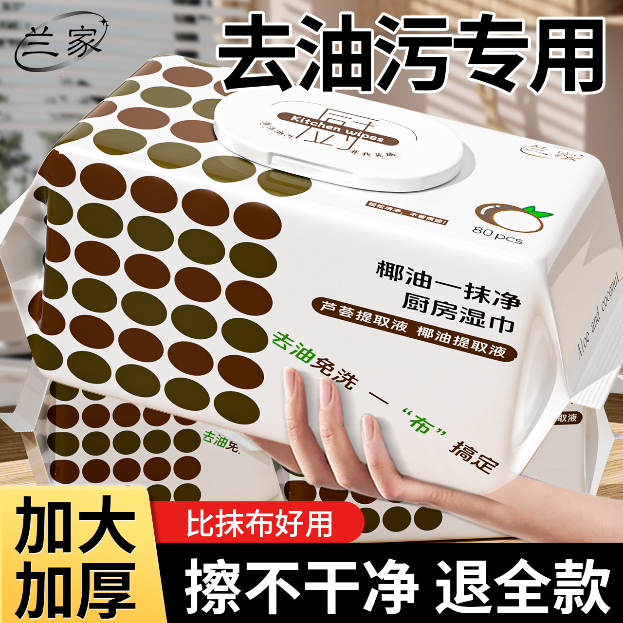 80抽厨房湿巾加大加厚
