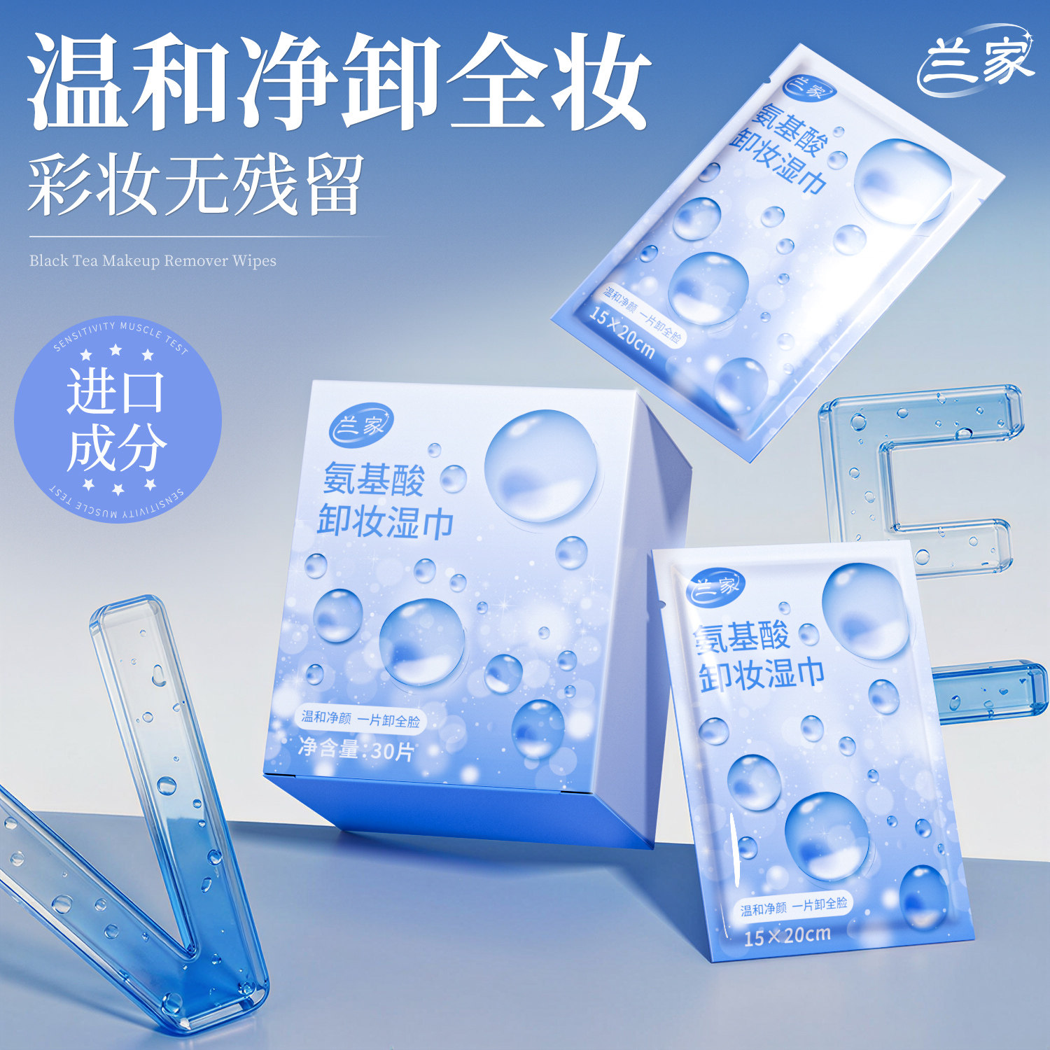 氨基酸眼部卸妆湿巾纸图片