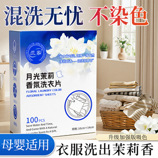 兰家花香吸色片防串色洗衣片吸色纸可机洗防串色染色片衣服隔色用