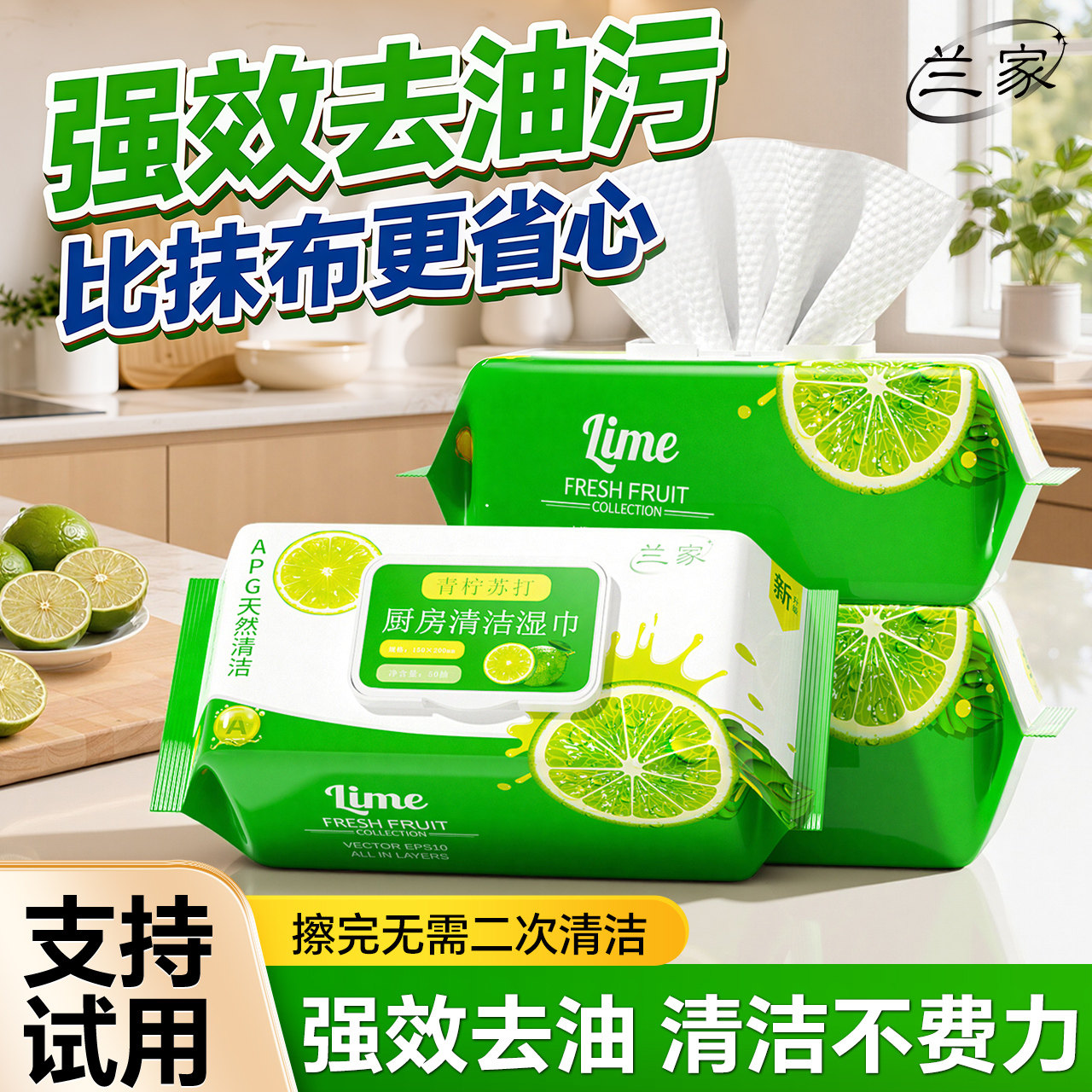 LANJIA青柠苏打厨房清洁湿巾强力去污去油家用油烟机专用抹布湿巾