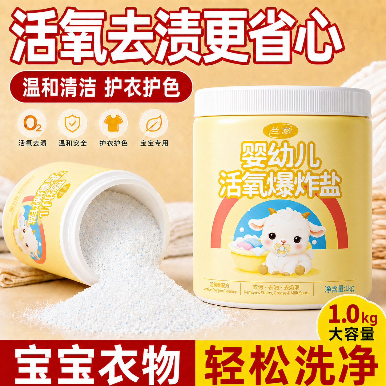 lanjia婴幼儿爆炸盐母婴级1kg大桶洗衣强力去渍彩衣物通用无荧光图片