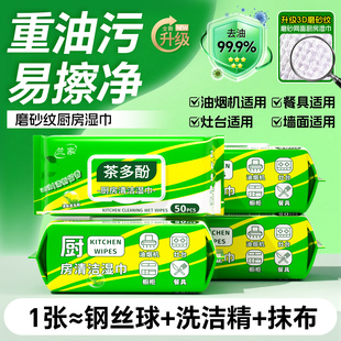 兰家厨房湿巾去污去油家用加大加厚油烟机灶台厨房去油渍清洁湿巾