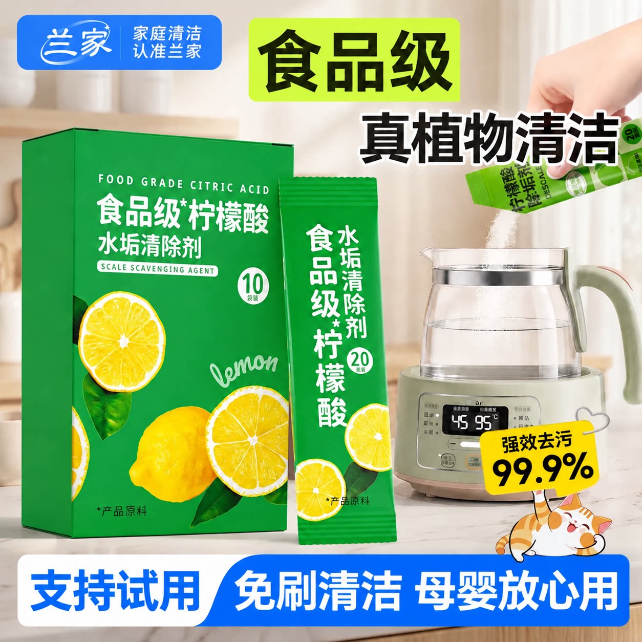 兰家柠檬酸水垢清洁剂食品级强力烧电水壶婴儿不锈钢家用清洗神器