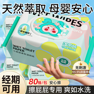 兰家湿厕纸孕期专用女生经期男用私处清洁家庭装加大加厚屁屁清洁
