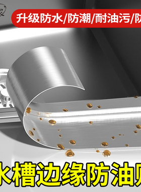 兰家厨房水槽防水贴灶台耐高温铝箔胶带水池挡水封边条密封防霉