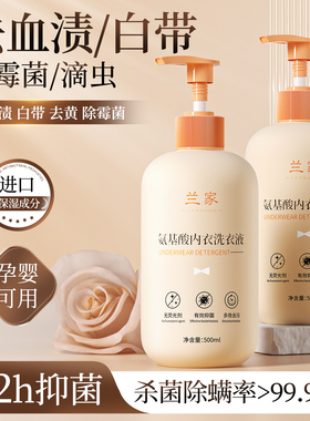 兰家内衣洗衣液内衣内裤洗衣液专用女士抑菌杀菌大人小孩用旗舰店