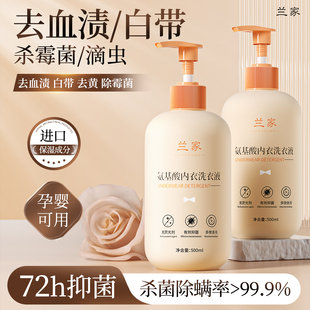 兰家内衣洗衣液内衣内裤洗衣液专用女士抑菌杀菌大人小孩用旗舰店