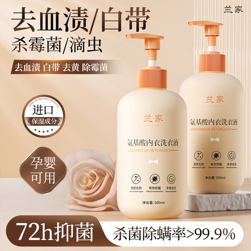 热销100w＋|无效包退内衣洗衣液