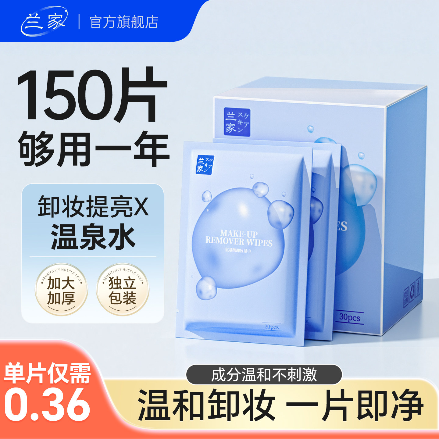 卸妆湿巾纸温和深层清洁眼唇脸三合一单片独立包装旗舰店官方正品