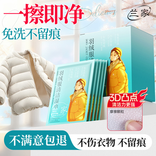 兰家擦羽绒服免洗清洁湿巾强力去污渍专用独立包装便携官方旗舰店