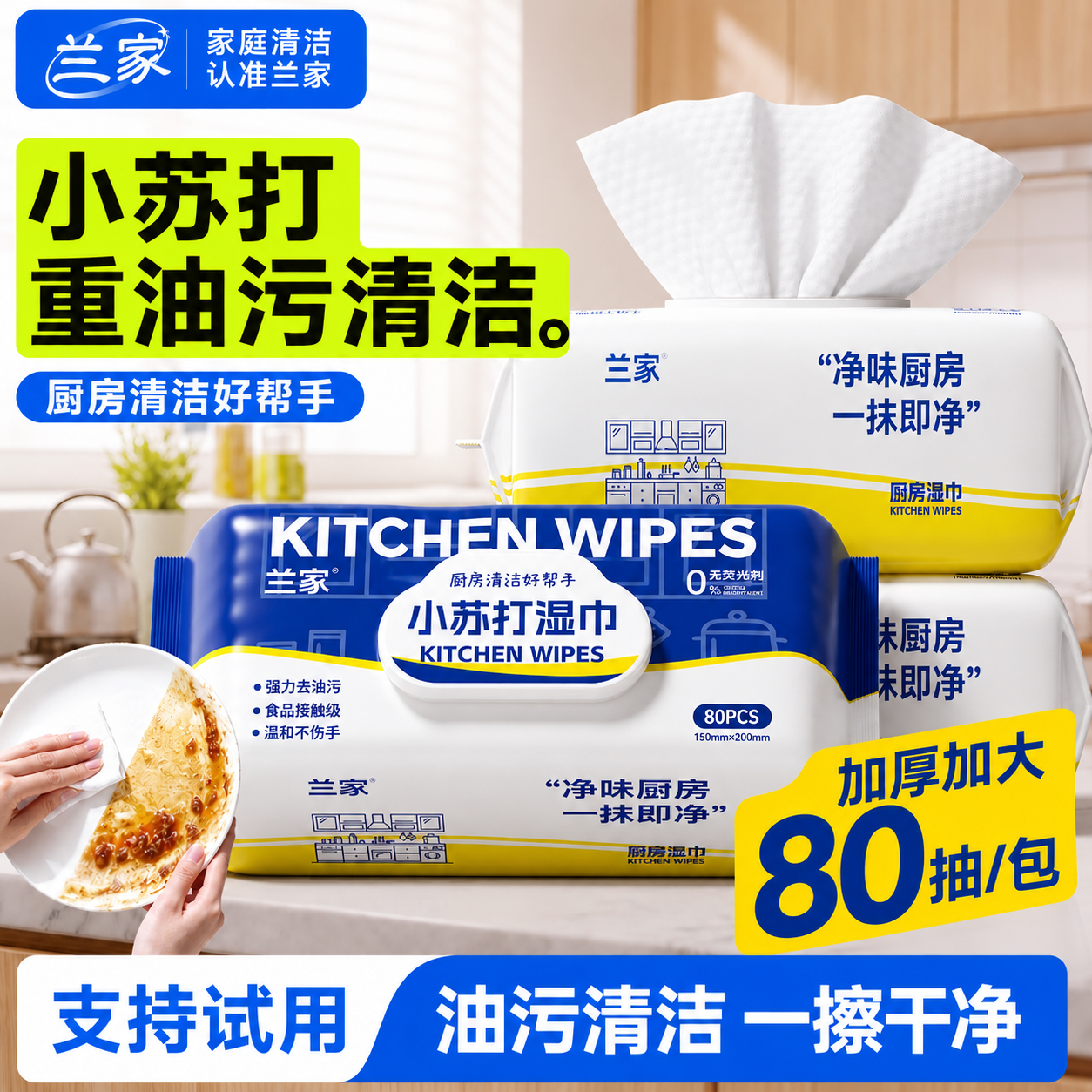 小苏打去油|椰油不伤手|无效包退