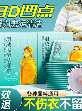 兰家羽绒服清洁湿巾免洗强力去污衣物去渍湿纸巾干洗专用独立包装