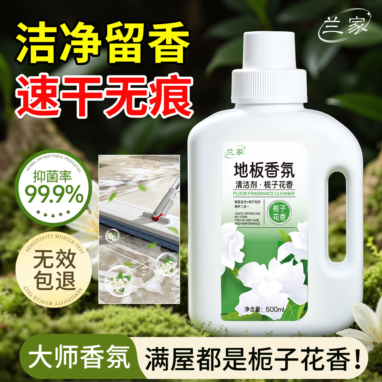 兰家栀子花地板清洁剂瓷砖清洁不留水印杀菌清香拖地专用持久留香