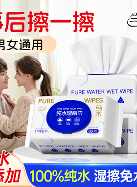 兰家私处湿巾房事专用纯水湿厕纸男女士通用0添加湿纸巾清洁专用