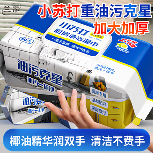 兰家小苏打厨房清洁去油污湿纸巾厨房家用加大加厚强力清洁家用纸