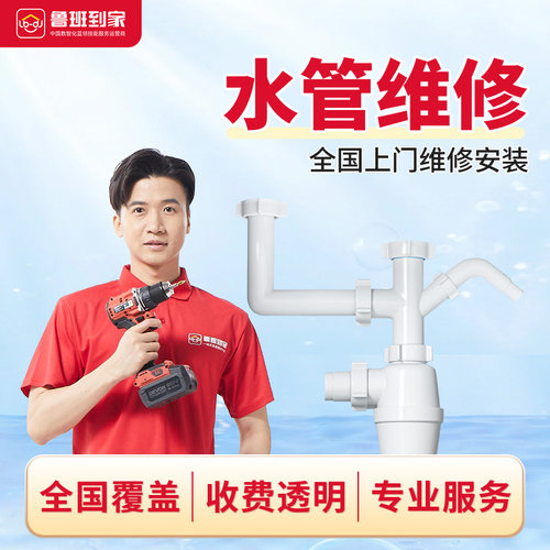 水管维修安装水龙头改造下水道暗管漏水点检测水电工师傅上门服务