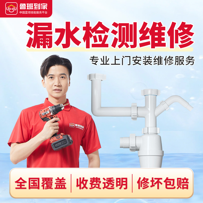 同城水管漏水检测服务暗管漏水维修房屋卫生间水管漏水检测上门