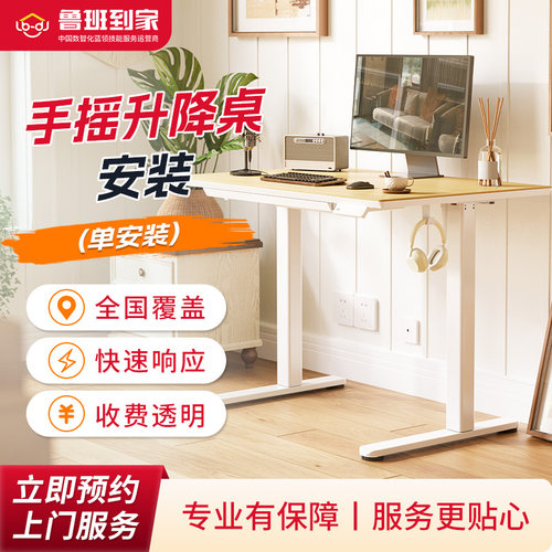 家具升降桌安装鲁班到家同城服务上门护理床安装服务 上门服务