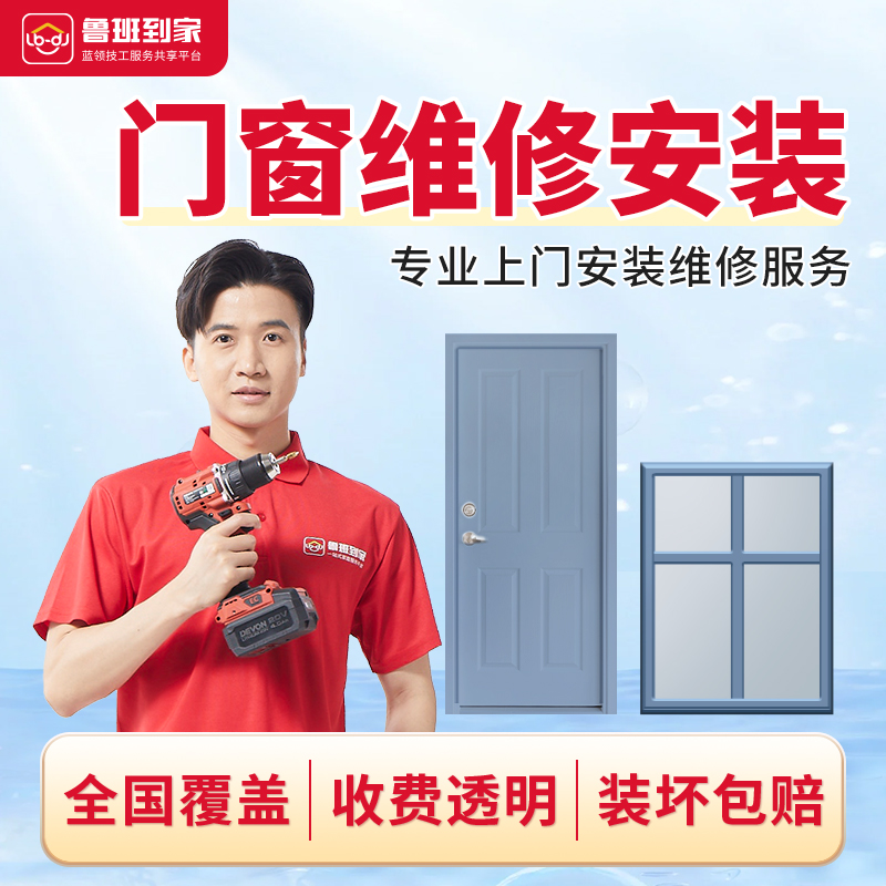 门窗玻璃更换维修窗户改造纱窗卫生间推拉门钢化玻璃安装上门服务