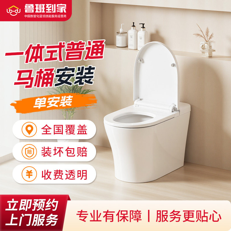 一体式智能马桶盖马桶安装服务同城师傅上门安装卫浴安装