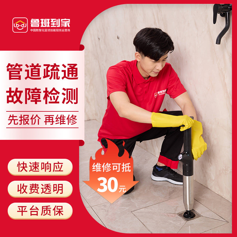 洗手盆维修安装马桶管道疏通水管维修拆卸同城上门服务