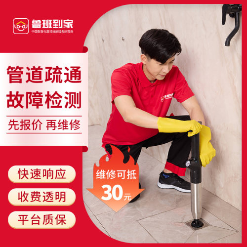 洗手盆维修安装马桶管道疏通水管维修拆卸同城上门服务