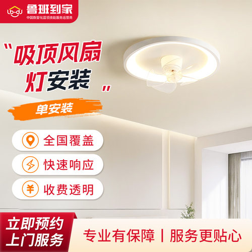 灯具安装 风扇吊灯上门安装服务同城师傅上门安装