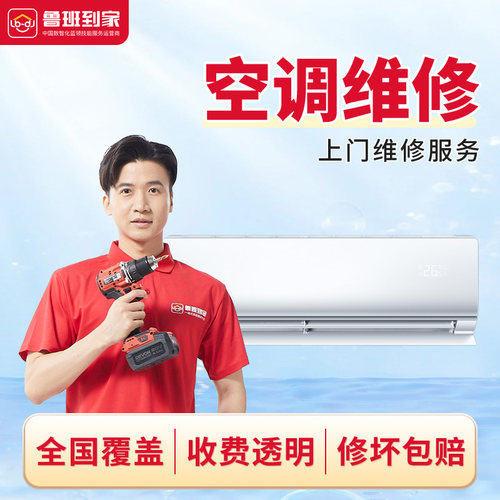 同城家电空调维修冰箱燃气灶电视洗衣机热水器油烟机维修上门服务