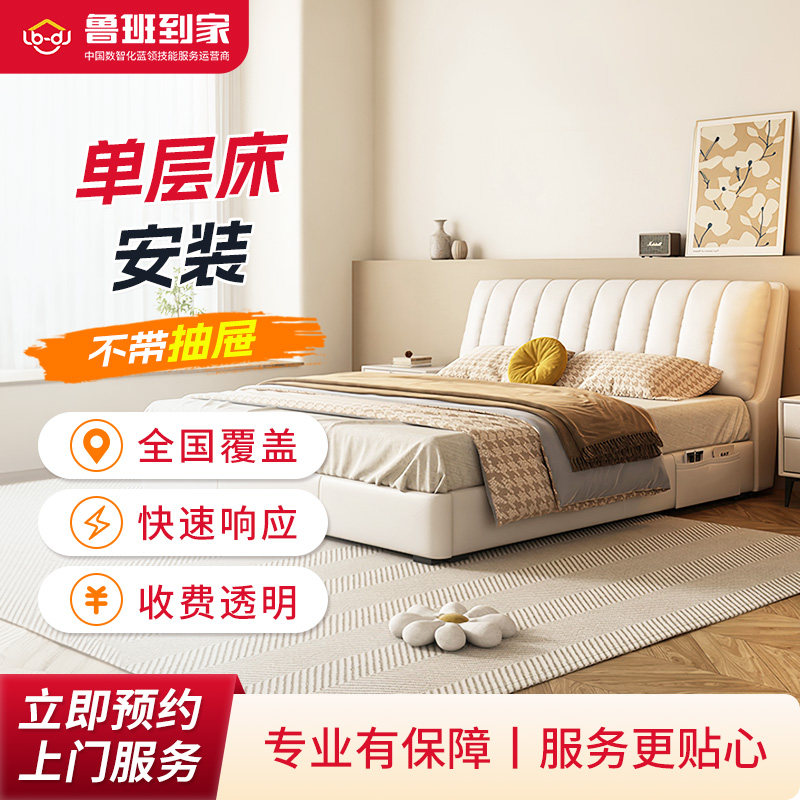 床安装 婴儿床板式床欧式床双人床护理床安装 鲁班到家安装服务