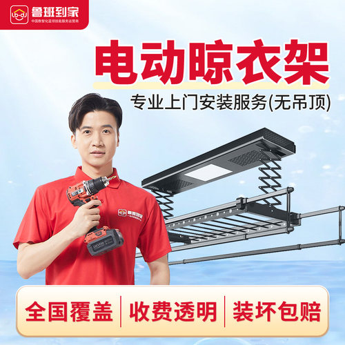 晾衣架安装升降手摇自动晾衣架隐藏式晾衣架鲁班到家上门安装服务