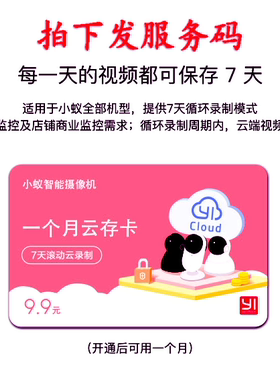云存储年卡激活方便7天循环录像
