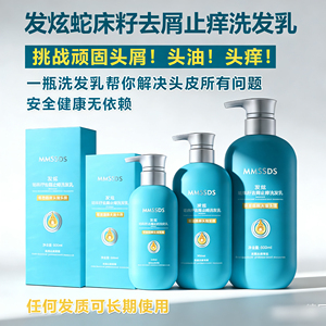 发炫蛇床籽去屑止痒洗发乳去屑止痒清爽蓬松控油洗发乳发廊同款