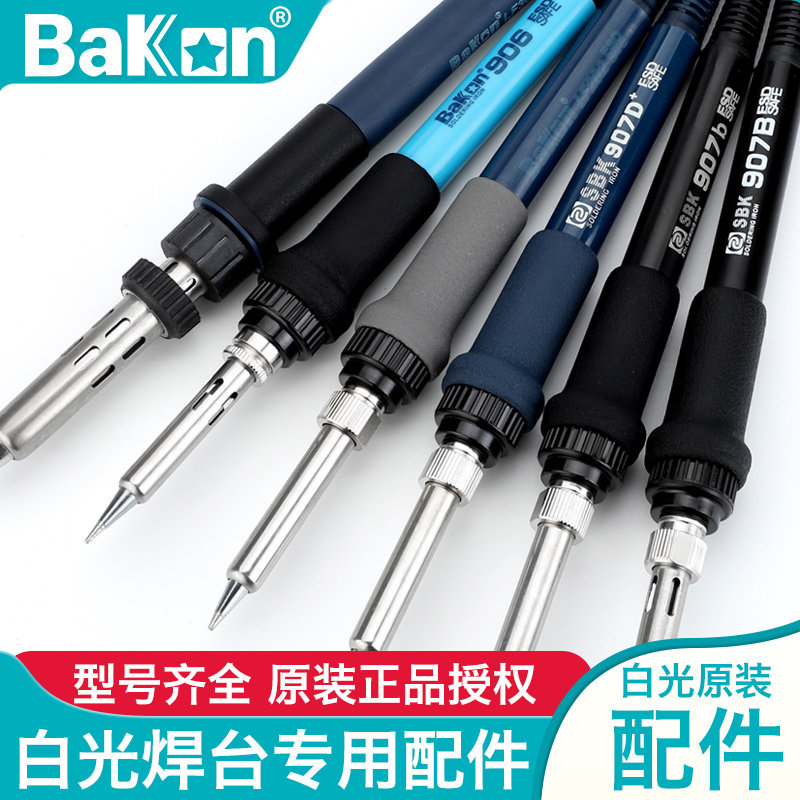 白光936烙铁焊台手柄BK907B焊台907D烙铁手柄907电烙铁焊笔配件