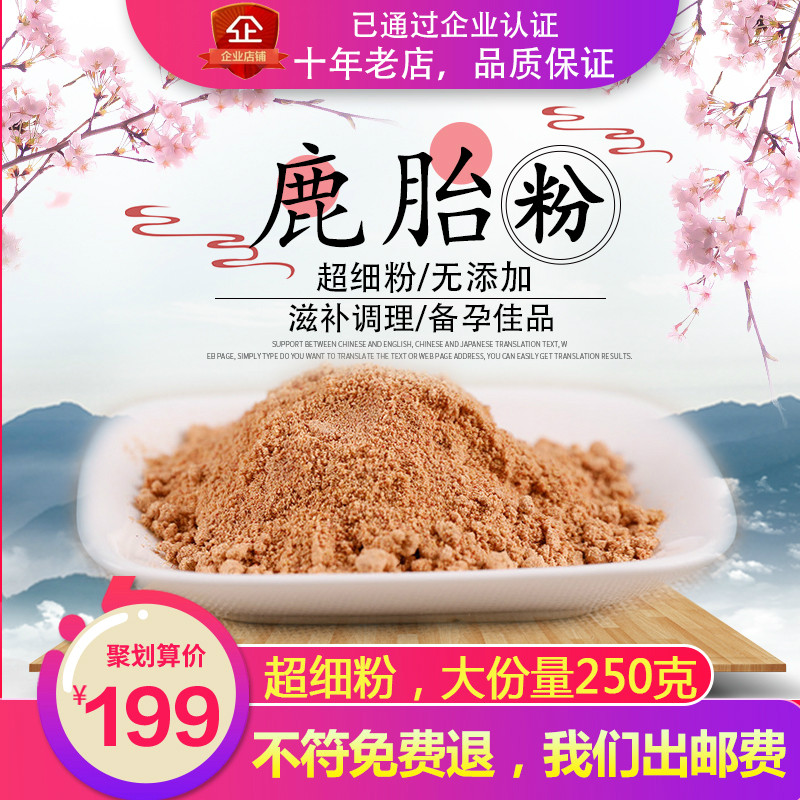 吉林梅花鹿胎粉祛斑干鹿胎盘胶囊黄酮多囊卵巢综合征调理宫寒备孕