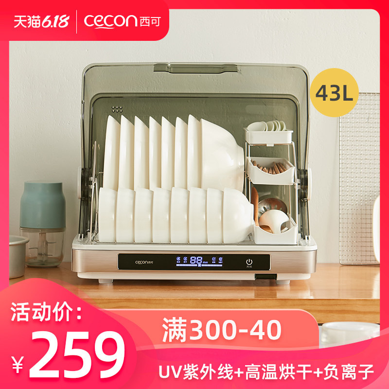 西可沥水紫外线小型消毒柜家用迷你碗筷机台式桌面保洁碗柜茶杯