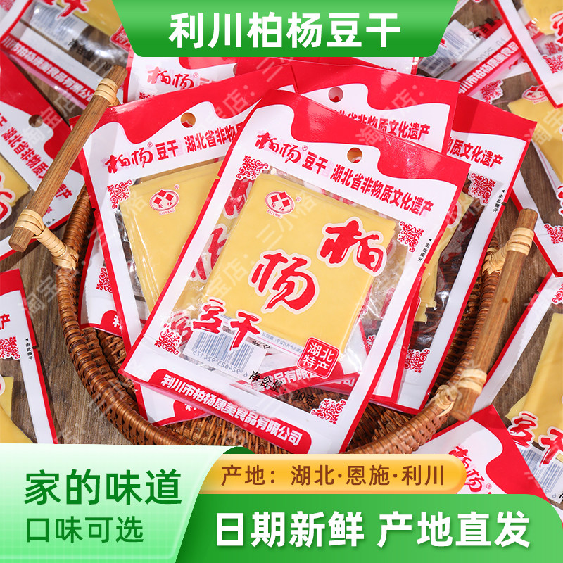 利川柏杨豆干批发康美柏杨豆干老牌子湖北恩施特产白杨豆干一整箱