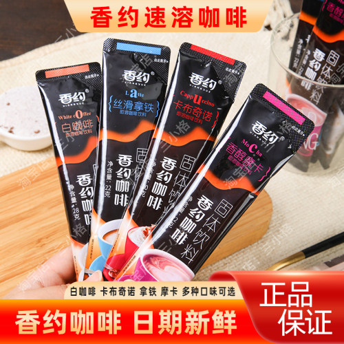 香约速溶咖啡白咖啡拿铁卡布奇诺