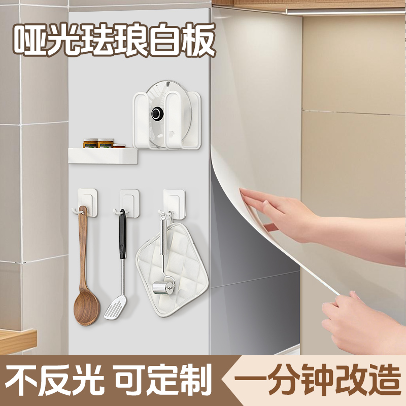厨房珐琅板平替磁性白板环保无味