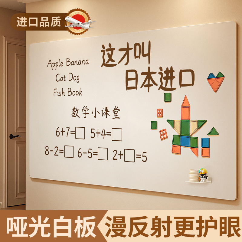 日本品质哑光磁吸白板护眼0异味