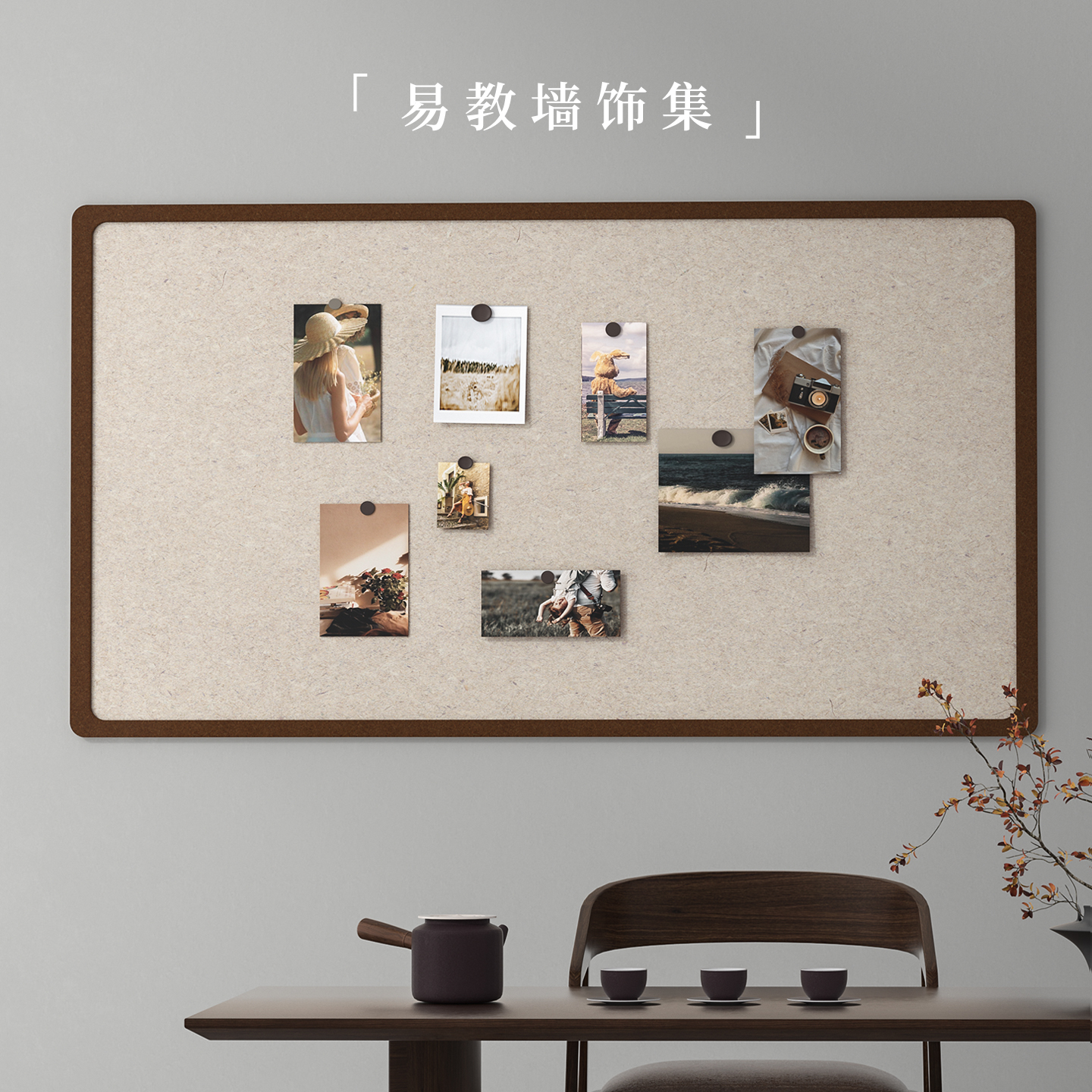毛毡板墙贴照片墙背景板展示墙组合相框墙面装饰创意软木墙板相片墙相册墙毛粘板拍立得书桌高级感客厅留言板